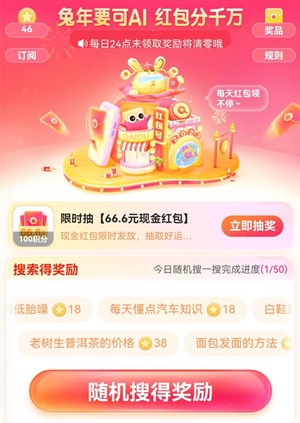 百度搜有红包活动入口在哪?最高领66.6元红包