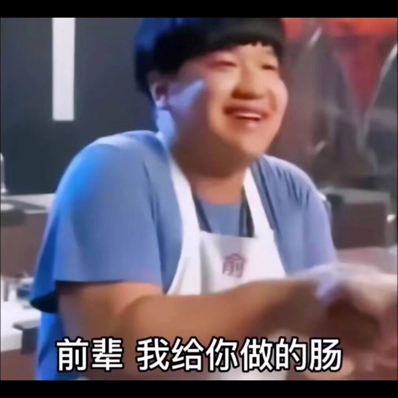 九转大肠什么时候的梗?为什么火了