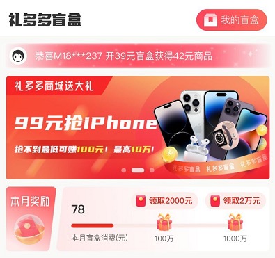 礼多多盲盒赚钱是真的吗?我就挣了六块钱