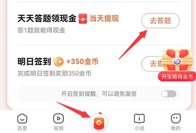 百度极速版app答题赚钱吗?我来说下怎么参与
