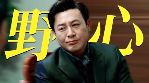 看《狂飙》,做人的智慧