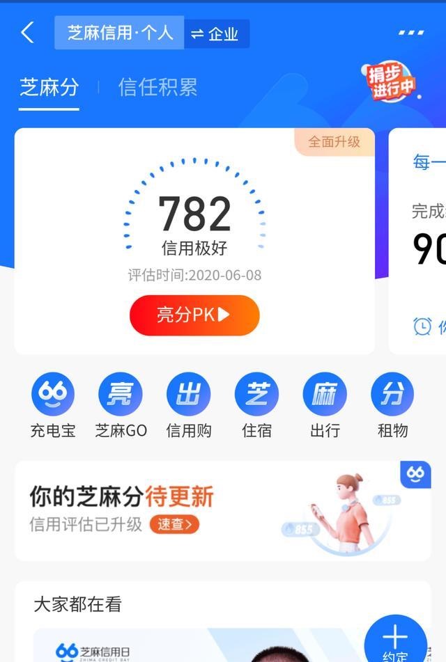 芝麻信用怎么涨到650?提升到700我来解读秘诀