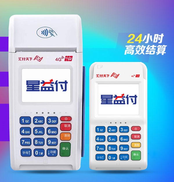 星益付pos机是不是正规一清机?我来分享怎么免费申请