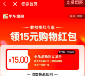 京东金融送红包是真的吗?新用户领取15元