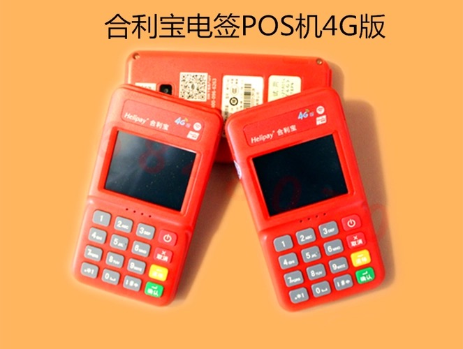 合利宝pos机流量费怎么收?收取永久通讯费(流量卡费)