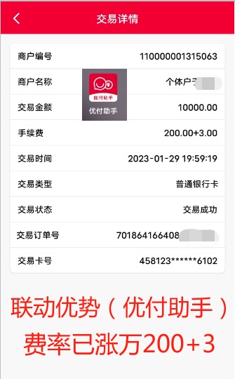 联动优势pos机不能用了,刷卡费率上涨万200+3