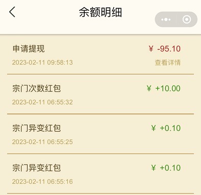 山海经异变真的能赚钱吗?两年后提现了95块钱