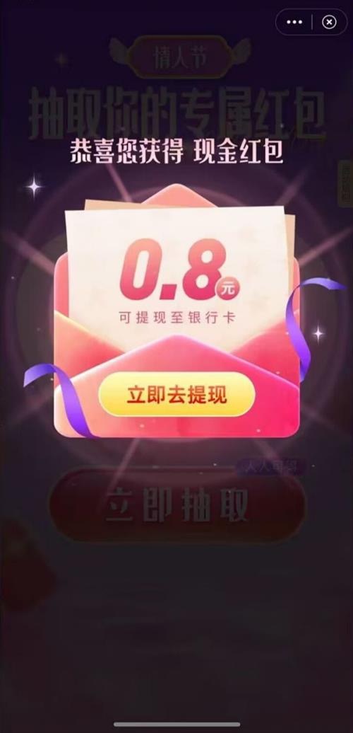 微博APP情人节拼手气抽现金红包