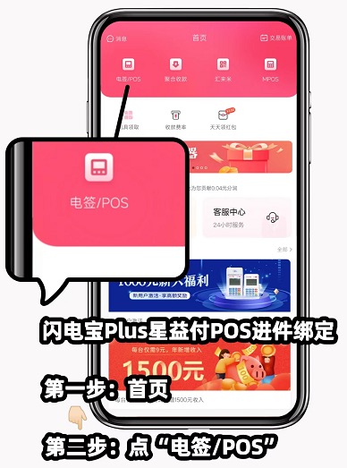 如何开通闪电宝plus刷脸和移动收款刷卡功能?