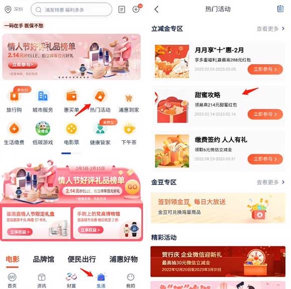 浦发银行甜蜜攻略抽最高214元红包