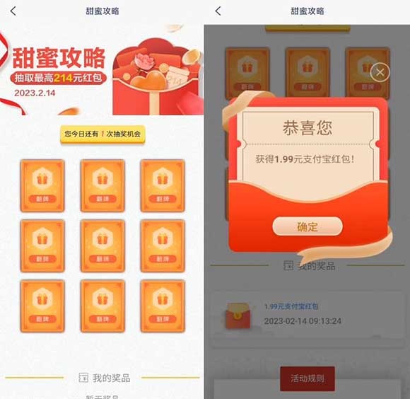 浦发银行甜蜜攻略抽最高214元红包