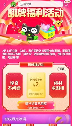 淘宝天猫幸运翻牌是真的吗?我来分享入口