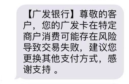 广发信用卡刷POS机不能消费怎么办?速速来看