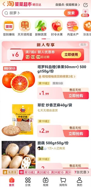 淘宝淘菜菜优惠券怎么领?新人专享6元优惠券