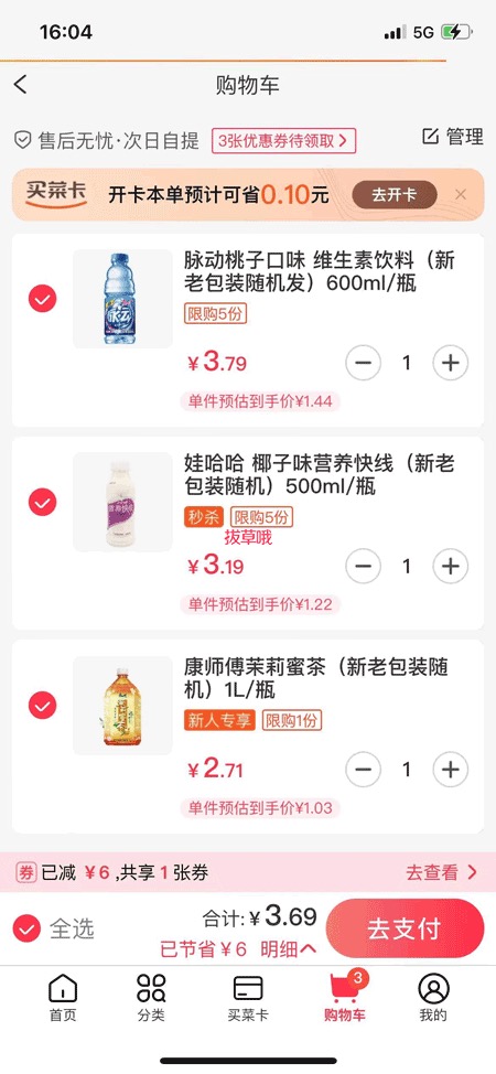 淘宝淘菜菜优惠券怎么领?新人专享6元优惠券