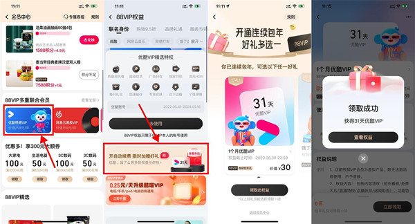 淘宝怎么领优酷会员?自动续费31天免费领