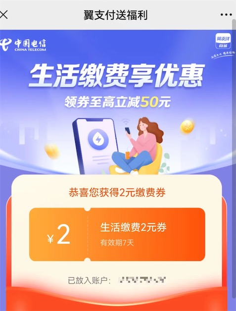 翼支付领优惠券总是抢不到?每月领2-50元生活缴费券