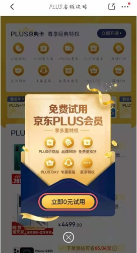 京东会员plus有必要买吗?京东plus会员多少钱划算