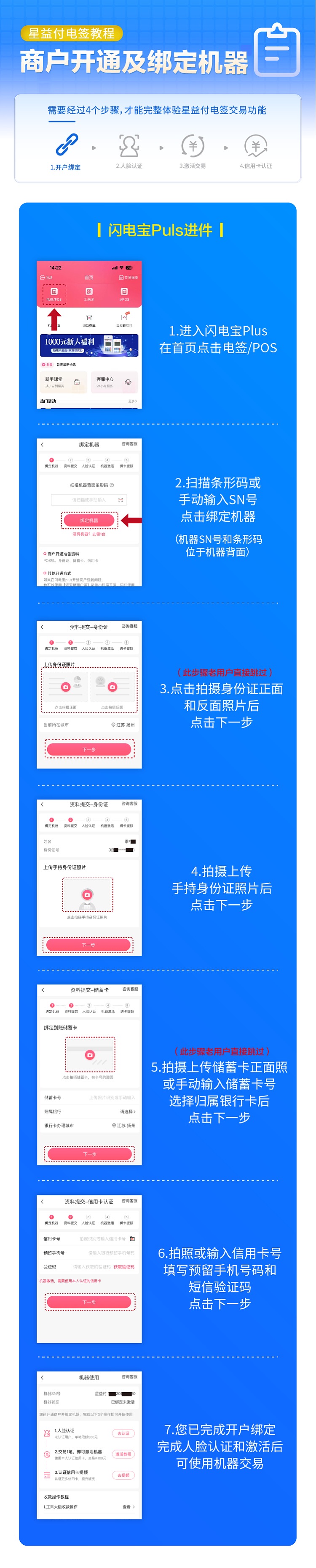 闪电宝plus星益付电签pos机使用教程