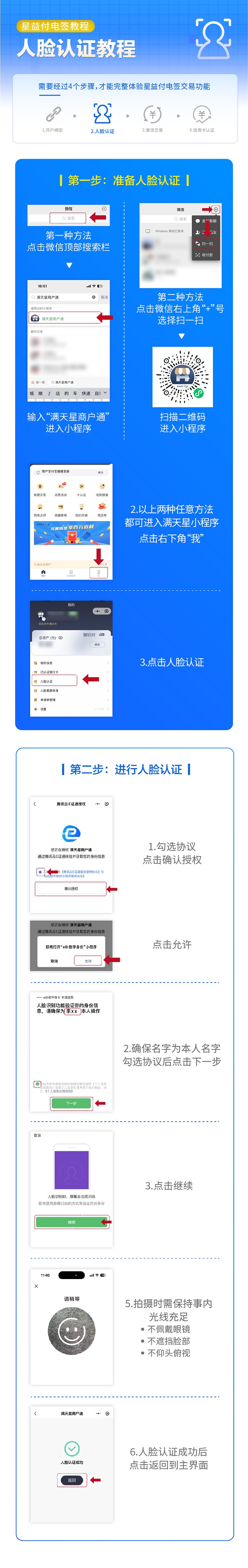 闪电宝plus星益付电签pos机使用教程