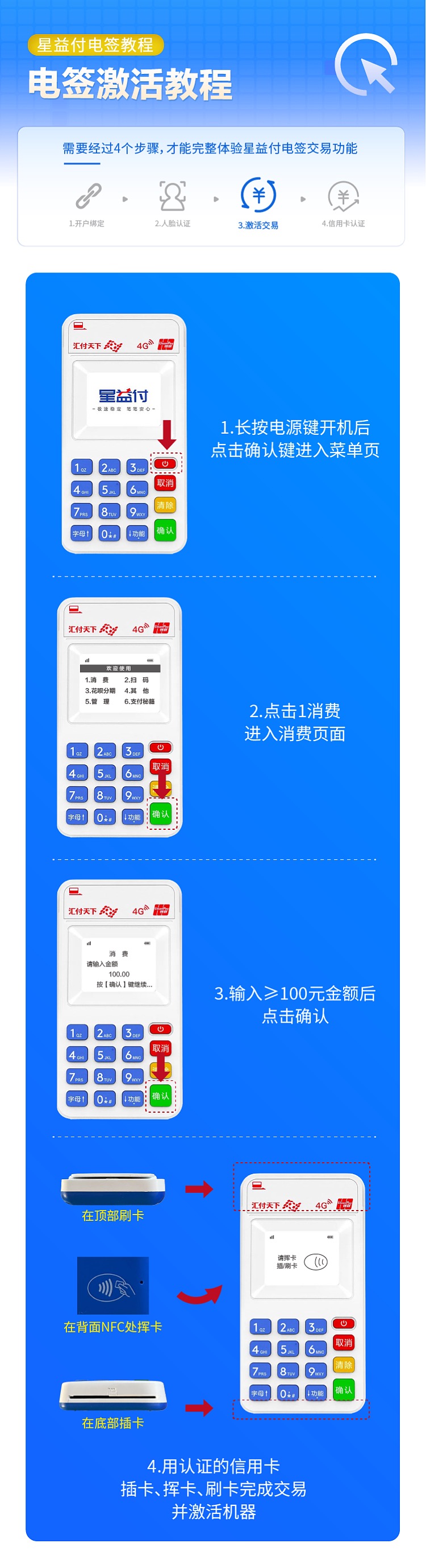 闪电宝plus星益付电签pos机使用教程