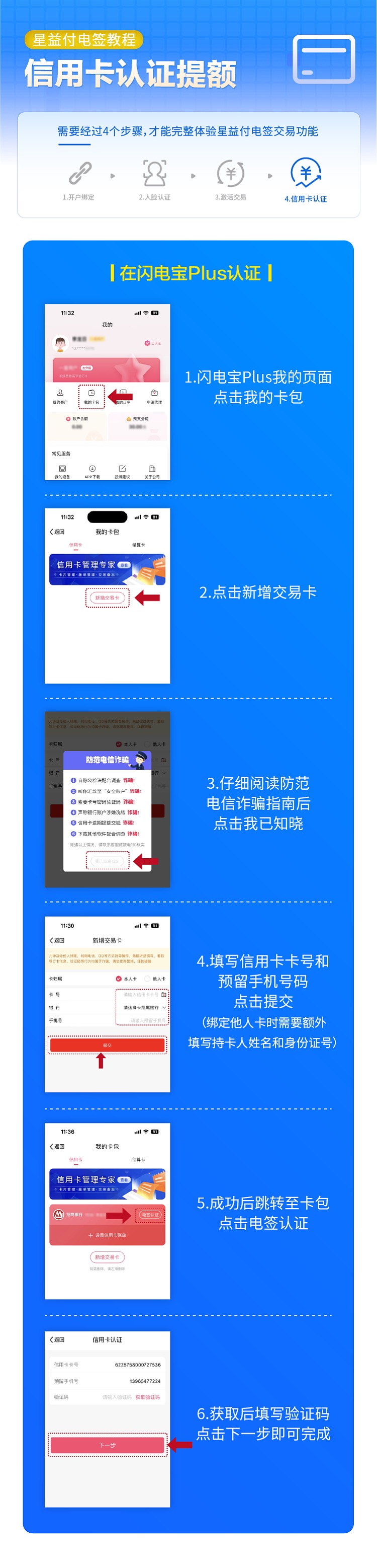 闪电宝plus星益付电签pos机使用教程