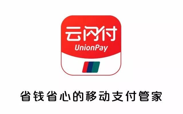 云闪付怎么刷信用卡到自己账上?这款软件真是喜人