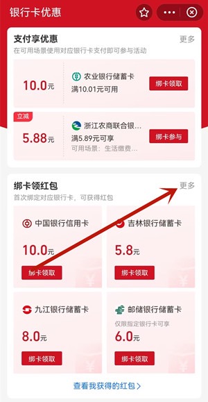 支付宝银行卡有优惠活动吗?领取多个5-10元消费红包