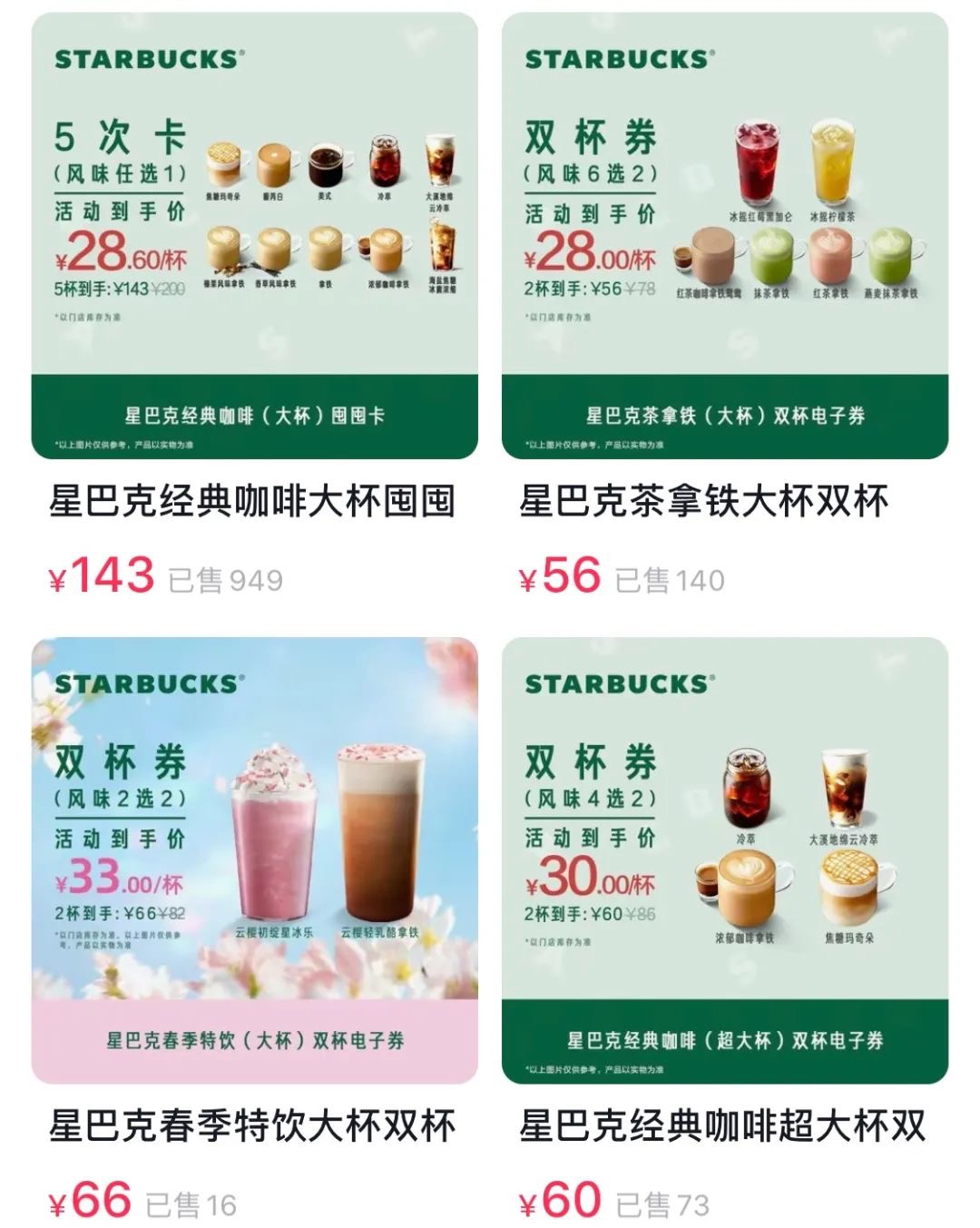 星巴克现在还值得买吗?