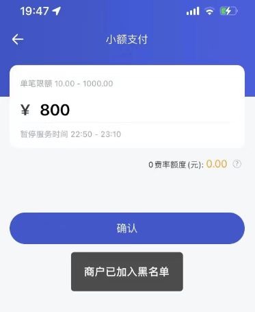 浦汇宝刷卡商户显示黑户怎么办?我来分享解除方法