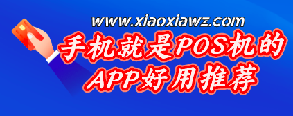 智汇蓝极速刷卡软件怎么样?一文解答告诉你