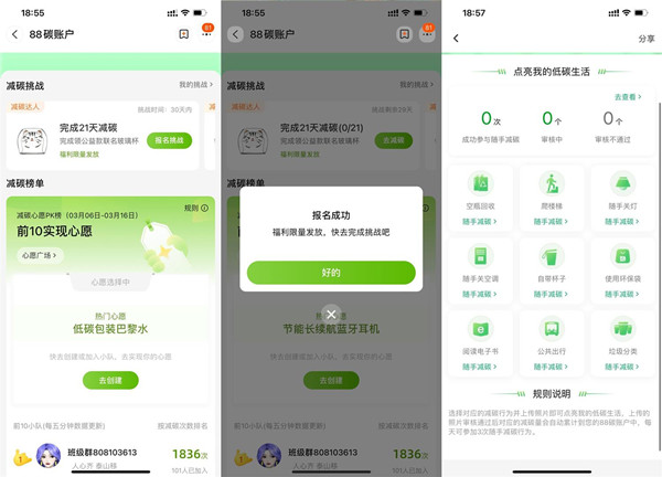 淘宝88碳挑战打卡,领联名玻璃杯