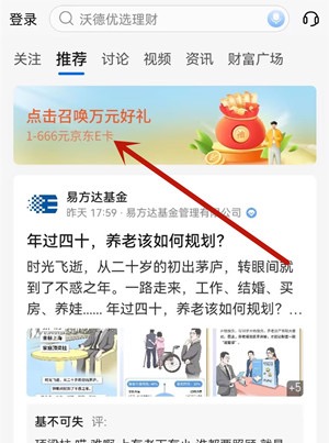 交通银行召唤万元好礼,抽1-666元京东卡