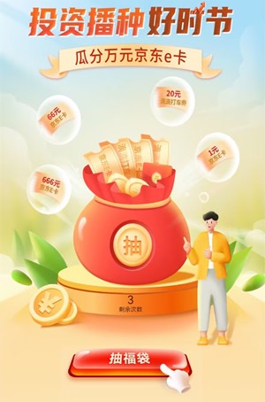 交通银行召唤万元好礼,抽1-666元京东卡