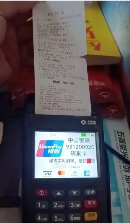 银盛POS机刷卡一次扣600元流量费,我都震惊了