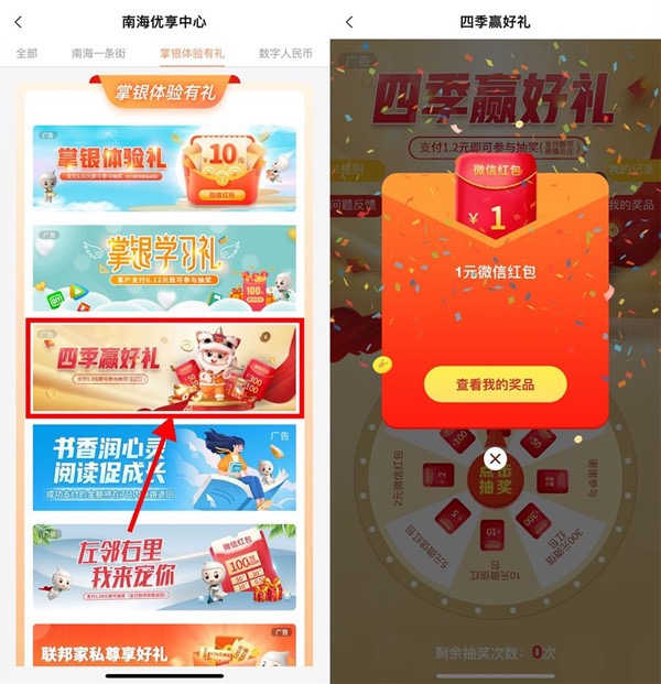 农行四季赢好礼活动,抽1-300元微信红包秒到