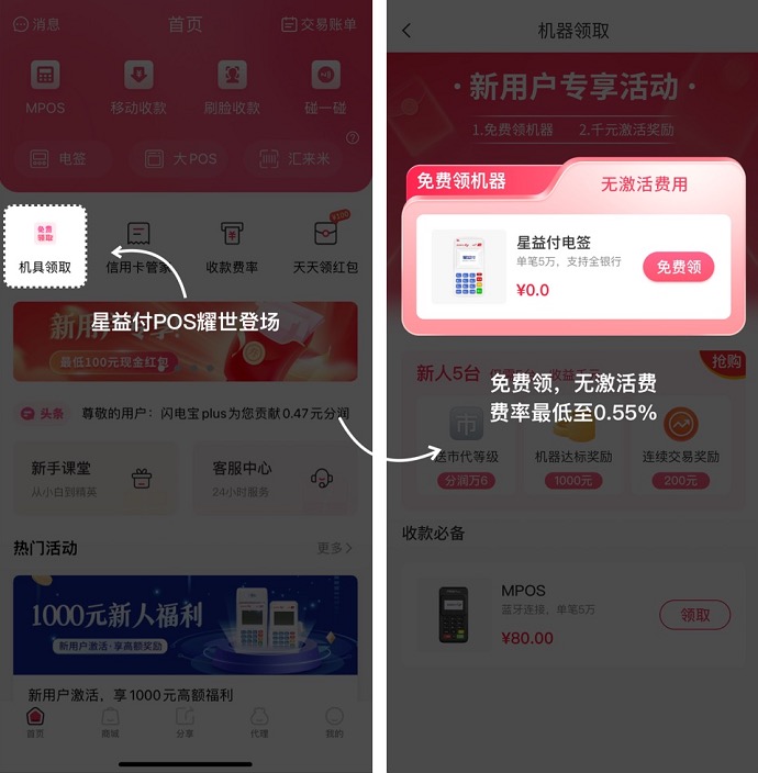 闪电宝plus费率上涨了怎么办?现在有两种解决方法