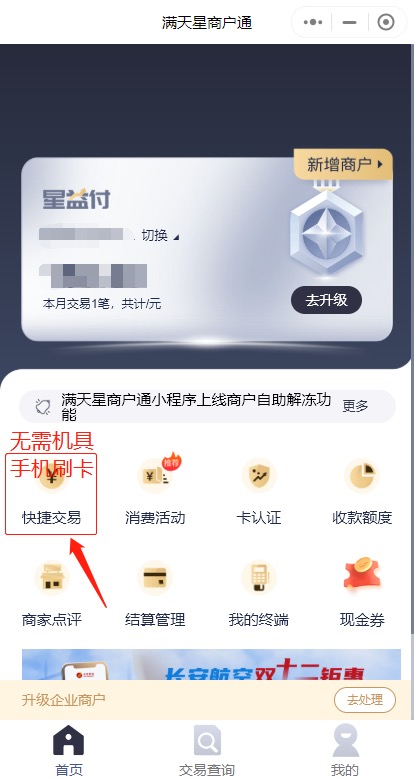 闪电宝plus费率上涨了怎么办?现在有两种解决方法
