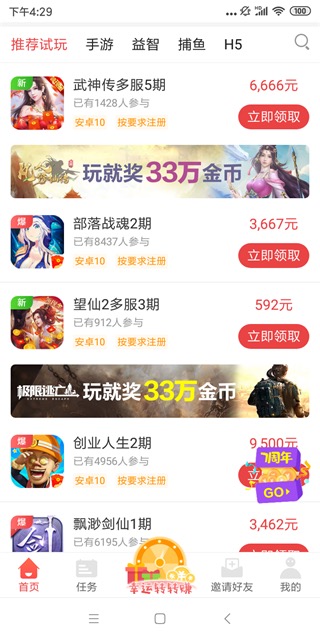 有赚网怎么打不开了?已经更名为游派app