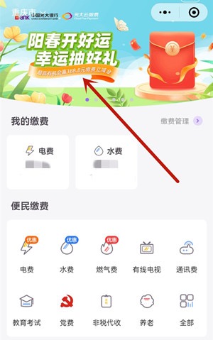 交水电费哪里交比较划算?云缴费APP每次满30减3.8