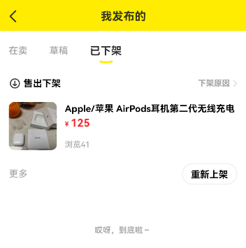闲鱼上把AirPods充电仓卖了