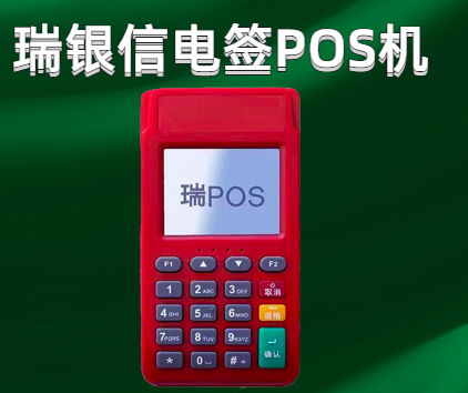 瑞银信不能用了咋回事?瑞银信pos机还能继续用吗