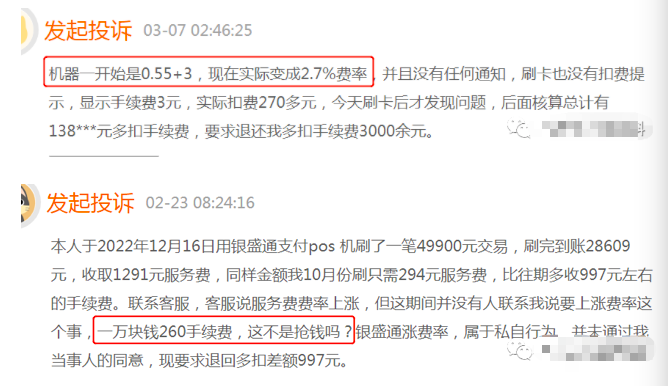 银盛pos手续费多少?目前费率暴涨万280+3