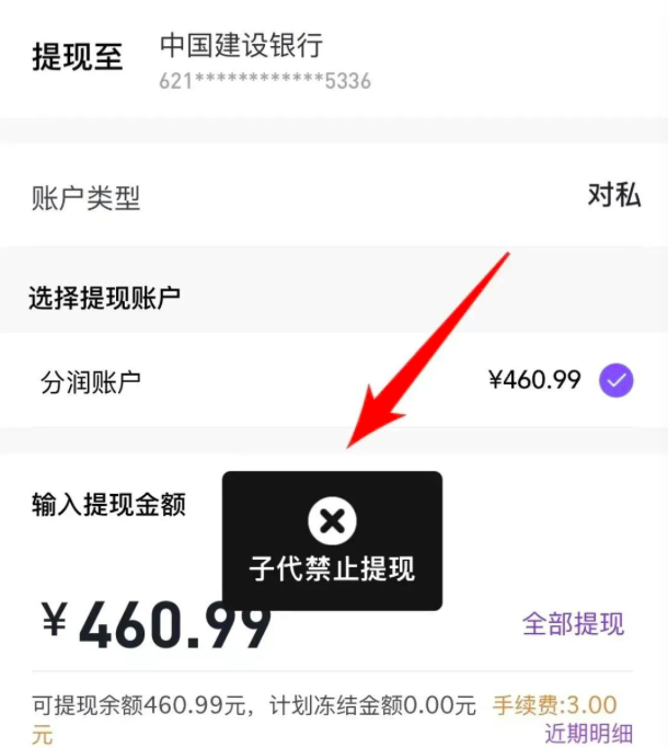 收付呗提现不了怎么回事?我来说说解决办法