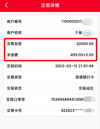 优付助手POS费率上调,刷卡手续费万250+3
