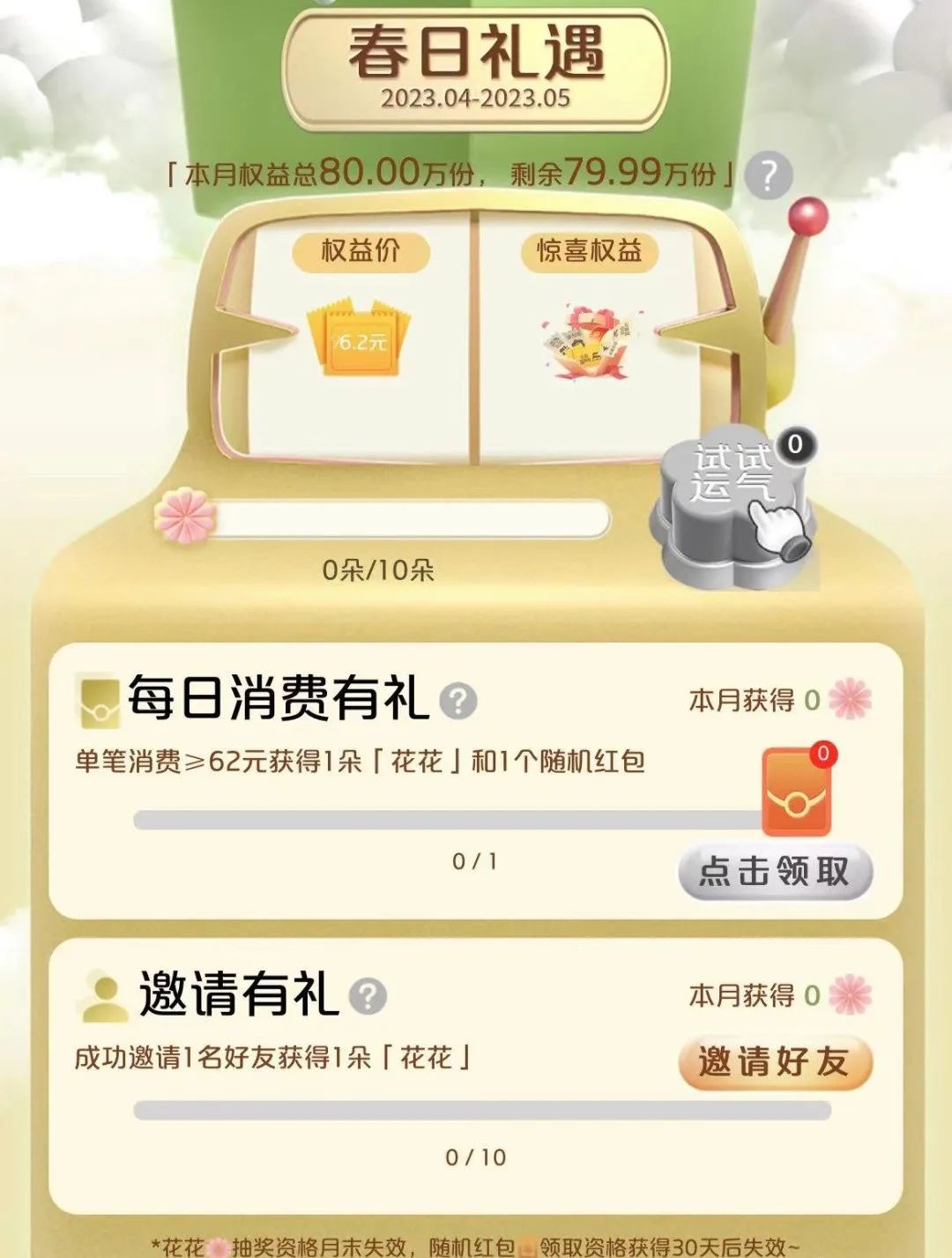 银联有礼开新花怎么玩?抽3.5万元大奖攻略