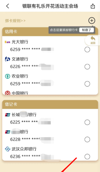 银联有礼开新花怎么玩?抽3.5万元大奖攻略