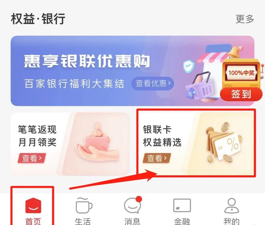银联有礼开新花怎么玩?抽3.5万元大奖攻略