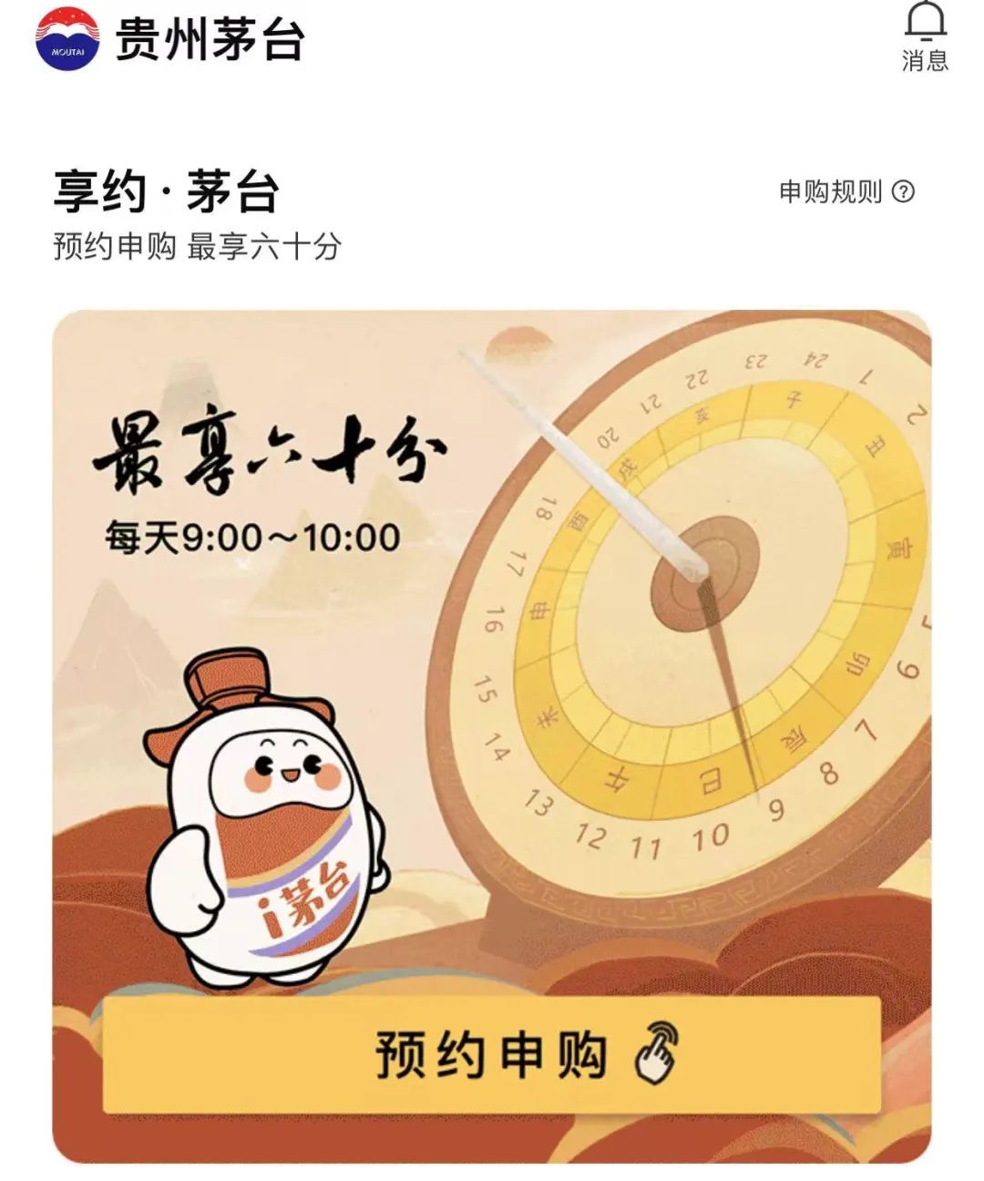 i茅台app零门槛申购闭眼赚470+