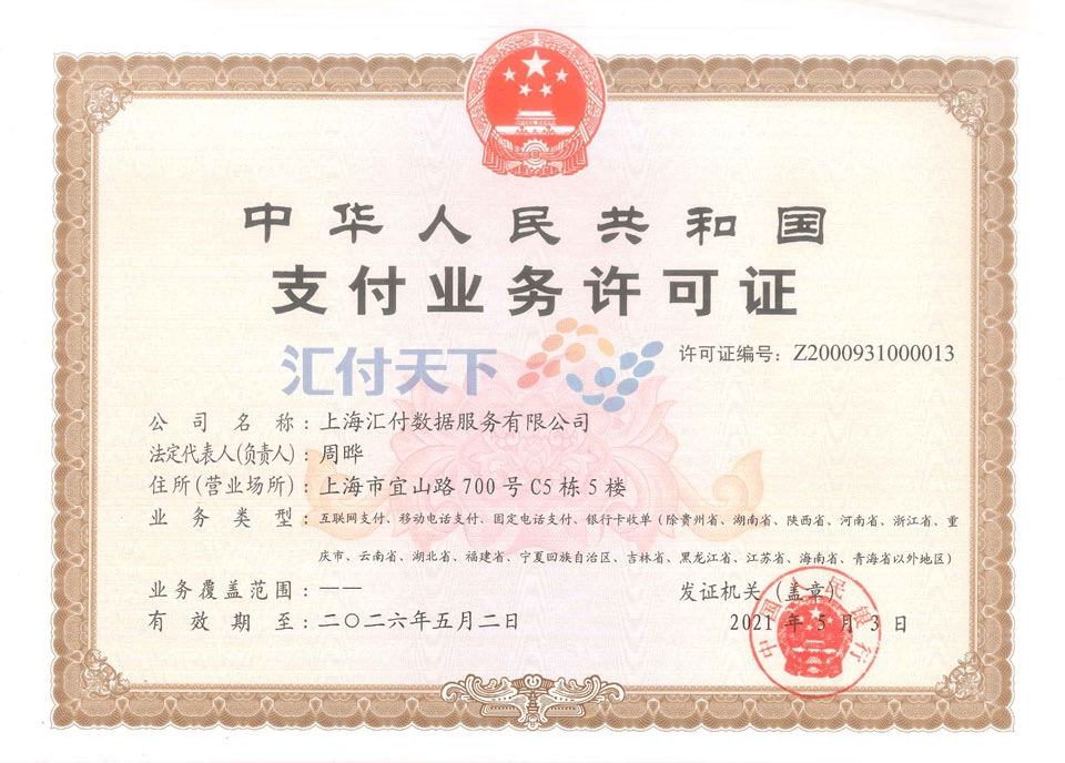 智汇蓝和满天星商户通是什么关系?一文告诉你